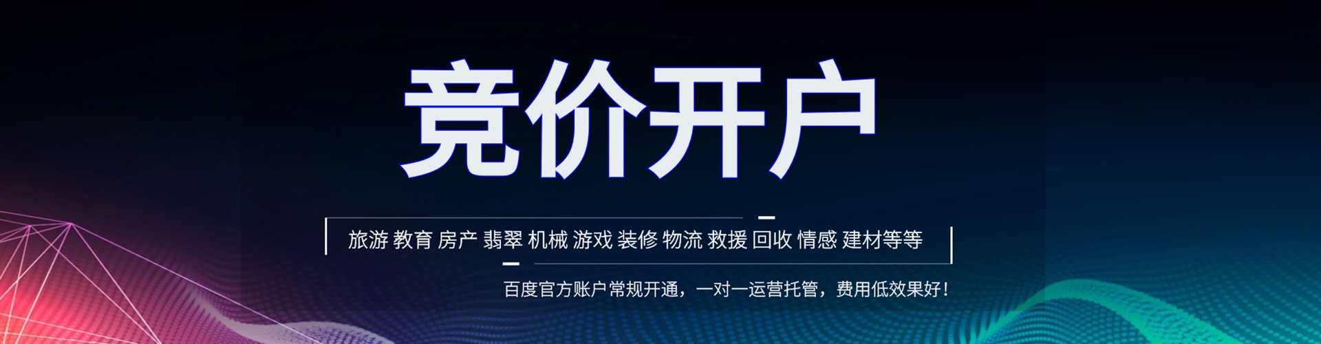 金堂信息流竞价